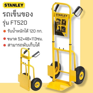 STANLEY รถเข็นของ FT520 120kg สามารถพับเก็บได้