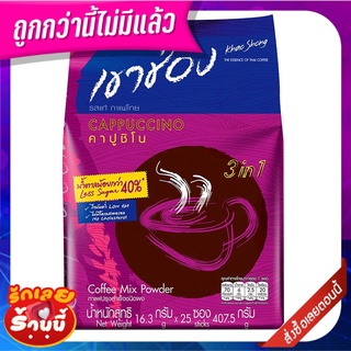 เขาช่อง คาปูชิโน่ กาแฟปรุงสำเร็จชนิดผง สูตรน้ำตาลน้อยกว่า 40% 16.3 กรัม x 25 ซอง Khao Shong Coffee Mix Powder Cappuccino