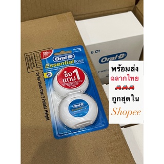 ไหมขัดฟัน Oral-B Essential Floss ของแท้!!wax/unwax