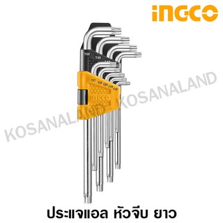 INGCO ประแจแอล หัวท๊อกซ์ T10-T50 (9 ตัวชุด) รุ่น HHK13091 (ยาว) / รุ่น HHK13092 (ยาวพิเศษ)  / ประแจแอลหัวจีบ