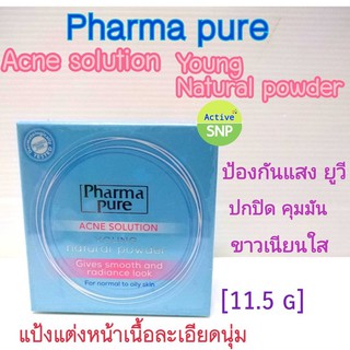 Pharmapure Acne Solution Young Natural Powder 11.5g // แป้งทาหน้า ควบคุมความมัน ฟาร์มาเพียว