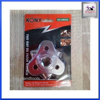 KONY ถอดไส้กรองสามขา ถอดกรอง3ขา ขาแบน ถอดไส้กรองน้ำมันเครื่อง