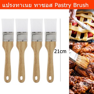 แปรงทาเนย หม่าล่า ซอส ปรุงอาหาร แบบไม้ขนธรรมชาติ (x4) Kitchen Pastry Brush For Mala, Sauce, Bakery