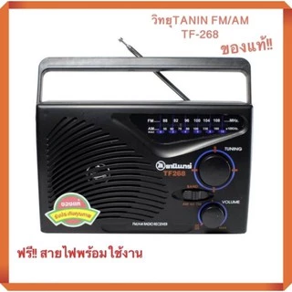 วิทยุธานินทร์ FM / AM รุ่น TF-268 (สีดำ) ฟรีสายไฟเอซี
