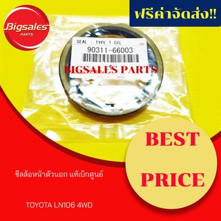 ซีลล้อหน้านอก TOYOTA LN106 4WD แท้เบิกศูนย์