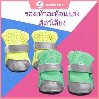 【DODO】รองเท้าสำหรับสัตว์เลี้ยง Night Reflective Breathable สบาย Soft Sole รองเท้าสุนัขหลายสี