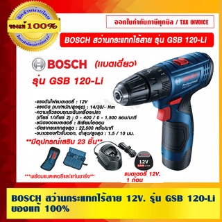 BOSCH สว่านกระแทกไร้สาย 12V. รุ่น GSB 120-Li+ ACC 23 EA (มีอุปกรณ์เสริม 23 ชิ้น) แบตเดี่ยว และแท่นชาร์จ ของแท้ 100%