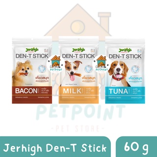 ขนมสุนัข ขนมขัดฟันสุนัข JerHigh Den-T Stick ขนาด 60 กรัม