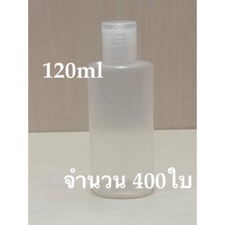 400 ชิ้น ขวดบีย ขวดป่าวขนาด 120ml