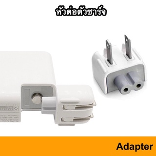 หัวต่อ Adapter MB IP PAD US หัว หัวต่อเต้าชาร์จ หัวชาร์จ Charger Charge ชาร์จ หัวเปลี่ยน หัวแบน หัวเป็ด Duck