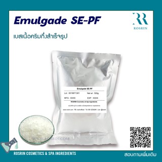 Emulgade SE-PE - เบสเนื้อครีมกึ่งสำเร็จรูป  ขนาด 500 g