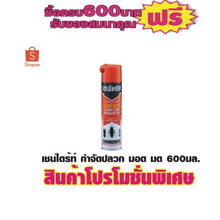 เชนไดร้ท์ กำจัดปลวก มอด มด 600มล. #1กระป๋องสุดคุ้ม