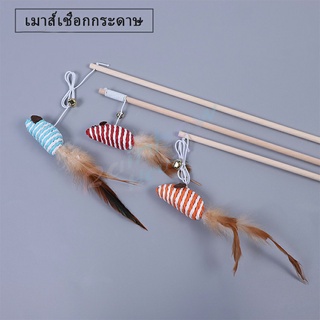 Rainbow ไม้แฮนด์เมด ไม้ตกของเล่นสัตว์เลี้ยง  Handmade funny cat stick