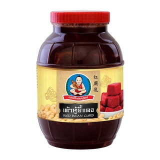 ตราเด็กสมบูรณ์ เต้าหู้ยี้แดง ขนาด 2กิโลกรัม HEALTHY PICKLED BEANCURD TOFU 2KG