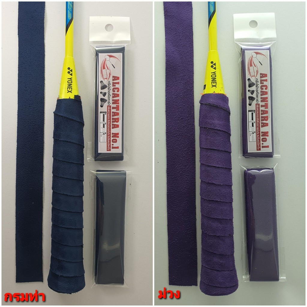 🔥🔥 กริปพันด้าม Alcantara (badminton) เจ้าแรกและเจ้าเดียว - รูปที่ 5