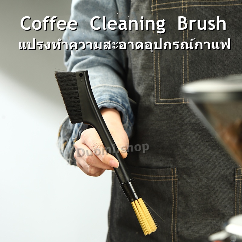 CAFEDE KONA Brush แปรงปัดผงกาแฟ ทำความสะอาดเครื่องบดกาแฟ