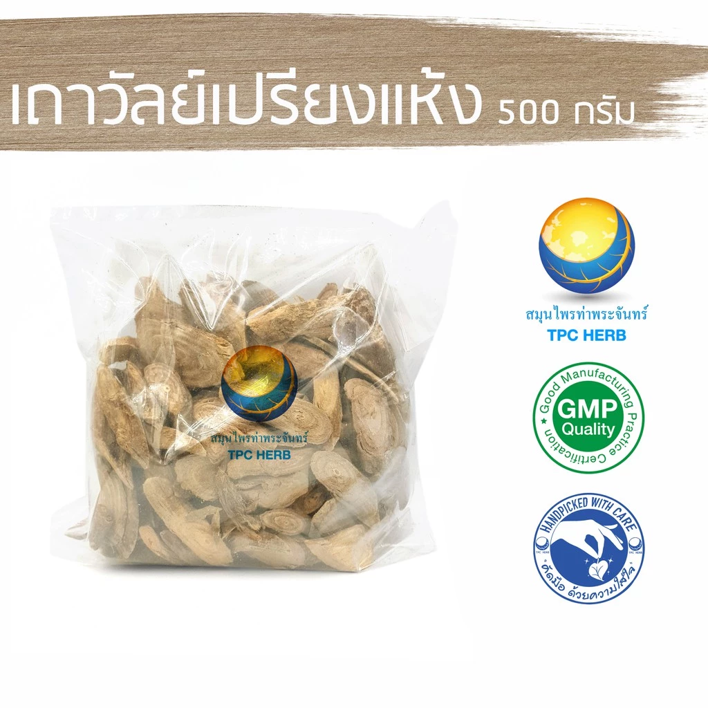 Best saller เถาวัลย์เปรียงแห้ง ขนาด 500 กรัม / 