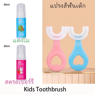แปรงสีฟันสำหรับเด็ก รูปตัวยู ราคาถูก
