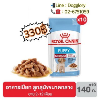 Royal Canin :   Medium Puppy สูตรลูกสุนัขพันธุ์กลางอายุไม่เกิน 12 เดือน