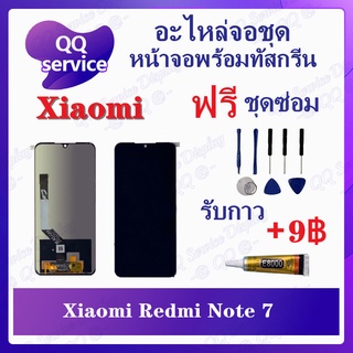 หน้าจอ Xiaomi Redmi Note 7 (แถมชุดไขควง) อะไหล่จอชุด เสียวหมี่ หน้าจอพร้อมทัสกรีน LCD Screen Display