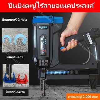 เครื่องยิงดอกตะปูแรงดันสูงไร้สาย Gas Nailer ยิงดอกตะปูต่อเนื่องได้ 30 ดอก พร้อมชุดดอกตะปู 2,000 ดอก + 2 กระป๋อง