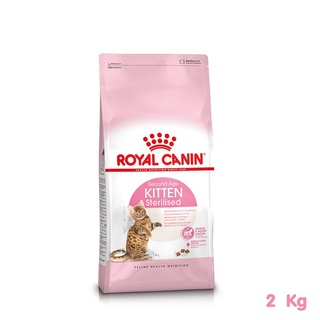 [ส่งฟรี] Royal Canin Kitten Sterilised 2kg สำหรับลูกแมวทำหมัน อายุ 6 - 12 เดือน