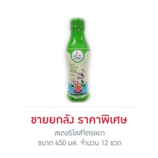 จิตรลดา นมสเตอริไลส์ ขวด 450 มล. (ยกลัง 12 ขวด)