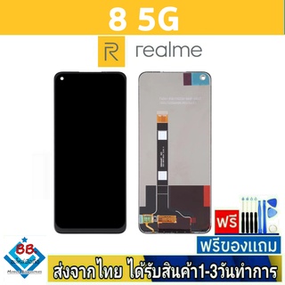 หน้าจอ Realme8(5G) หน้าจอมือถือ จอLCD อะไหล่มือถือ จอทัชสกีน สีชัดทัชลื่น ปรับแสงได้ จอRealme 8/5G