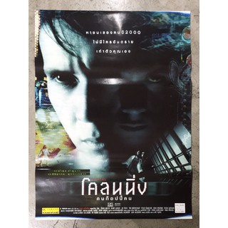 โปสเตอร์หนัง เรื่อง โคลนนิ่ง คนก็อปปี้คน