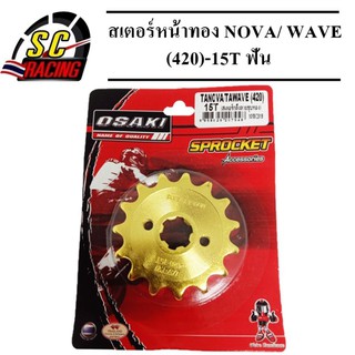 สเตอร์หน้าทอง NOVA/ WAVE (420)-15T ฟัน