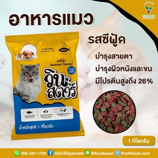 อาหารแมววินสตาร์ 3 กิโลกรัม รสทูน่า รสซีฟู้ด ชนิดเม็ด สูตรพรีเมี่ยม หอม อร่อย แมวชอบรับประทาน คูลเกษตร KF3