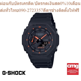 CASIO นาฬิกาข้อมือผู้ชาย G-SHOCK รุ่น GA-2100-1A4DR นาฬิกา นาฬิกาข้อมือ นาฬิกาผู้ชาย