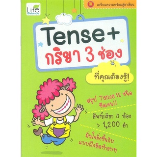 Book Bazaar หนังสือ Tense + กริยา 3 ช่อง ที่คุณต้องรู้!