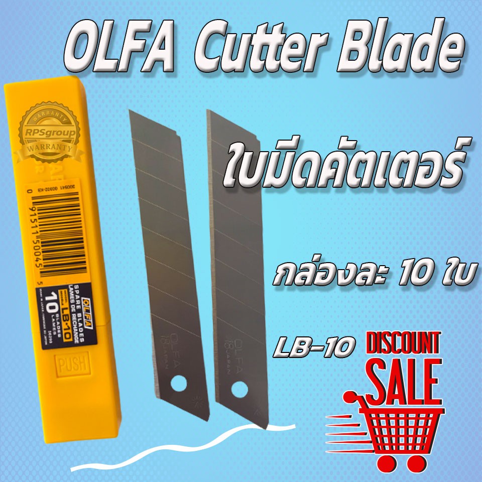 OLFA Cutter Blade ใบมีดคัตเตอร์ #LB-10 กล่องละ 10 ใบ