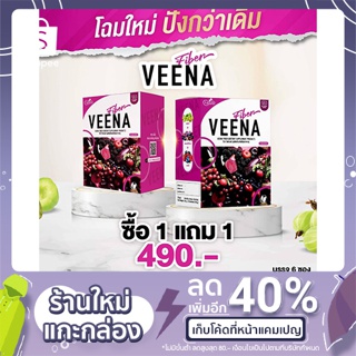 Veena Fiber วีน่าไฟเบอร์ สูตรใหม่ล่าสุด หมดปัญหาพุงนำนม เสกหุ่นสวย สุขภาพภายในดี รสชาติอร่อยดื่มง่าย พร้อมส่ง ++