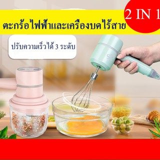 2 IN 1 เครื่องตีแป้ง ไร้สาย เครื่องตีไข่ ตีฟองนม ปรับความเร็วได้ 3 ระดับ USB EGGBEATER ตะกร้อไฟฟ้า แถม หัวตีแป้ง2