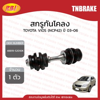 RBI สกรูกันโคลง toyota vios gen1 ncp42 วีออส ปี 2002-2006 , vios gen3,yaris ncp152 ปี 2013-2019