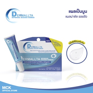 Dermallta Advanced Silicone Formula  ซิลิโคนเจลสำหรับผิวที่มีปัญหารอยแผลเป็น 10 กรัม