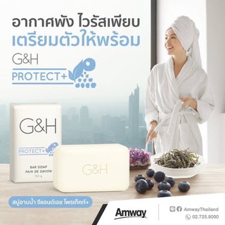 สบู่อาบน้ำ💦🛁 จีแอนด์เอช โพรเท็คท์+ 3 in แพ็ค 6 ก้อนขาว Amway