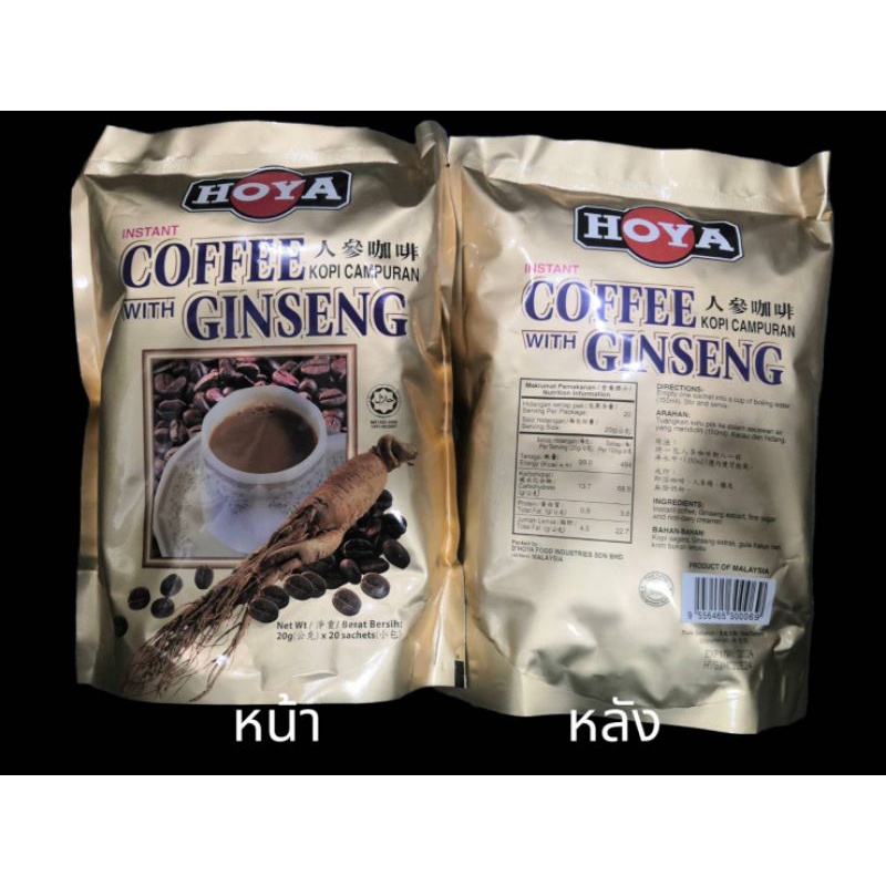 พร้อมส่งกาแฟผสมโสม กาแฟHOYA COFFEE WITH GINSENG