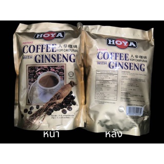 🚛🚛 พร้อมส่งกาแฟผสมโสม กาแฟHOYA COFFEE WITH GINSENG