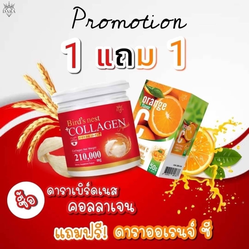 คอลลาเจนจากรังนกสีทอง Dara Bird's nest Collagen (แถมวิตามินซี 1 กล่อง