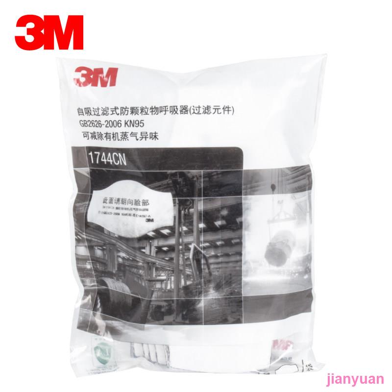 Jianyuan3er66 3M1705CN Particulate กรองผ้าฝ้าย KN95 เกรดป้องกันฝุ่นกระดาษกรอง 1744 Breath ป้องกันฝุ่