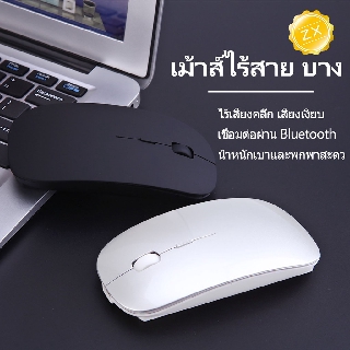 เมาส์ไร้สาย  (มีแบตในตัว) (ปุ่มเงียบ)เมาส์ไร้สายที่เชื่อมต่อกับ Bluetooth，เมาส์ไร้สายชาร์จใหม่ได้，เมาส์สองโหมด Bluetooth