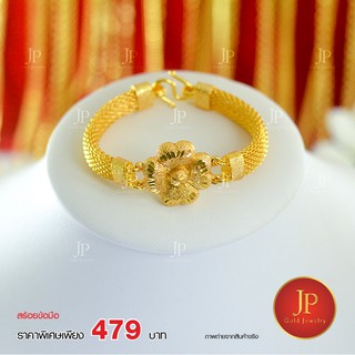 สร้อยข้อมือ ทองหุ้ม ทองชุบ น้ำหนัก 3 บาท Jpgoldjewelry