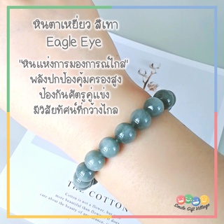 กำไลข้อมือ หินแท้100% 🦅 หินตาเหยี่ยว สีเทา Eagle Eye  ขนาด 10 มิล เกรดดีมาก หินนำโชค