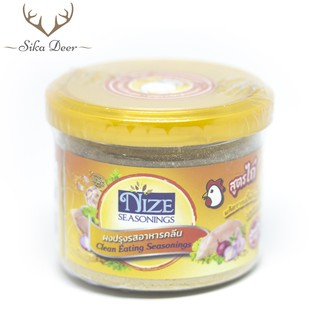 NIZE ผงไนซ ผงปรุงรสอาหารคลีน สูตรไก่ A (ไม่มีเกลือ ไม่มีน้ำตาล) 60g.(Nize012)