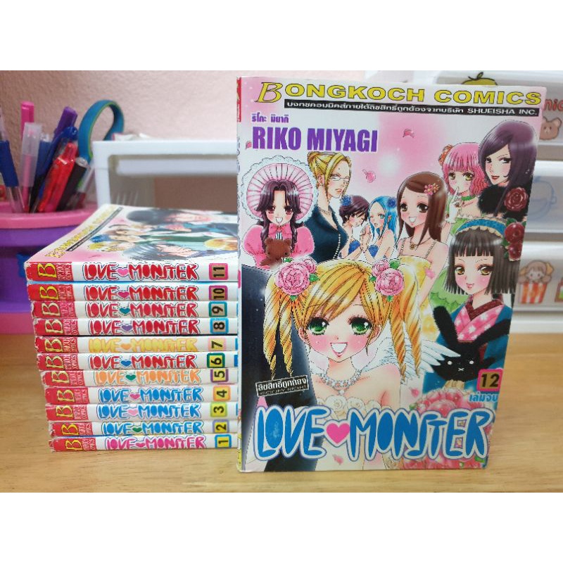 หนังสือการ์ตูนมือสอง #Love Monster 1-12 เล่มจบ