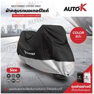 MOTOWOLF รุ่น 0802 ผ้าคลุมมอเตอร์ไซค์ ผ้าคลุมรถ กันฝุ่น กันน้ำ กันแดด พร้อมรูล็อคกุญแจ