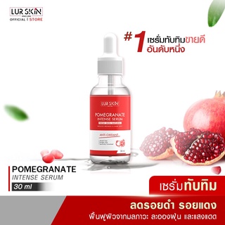 [ส่งฟรี] POMEGRANATE INTENSE SERUM (30 ml) เลอสกิน เซรั่มทับทิม ลดเลือนริ้วรอย จุดด่างดำ